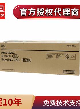 原装 震旦ADIU225感光鼓组件 ADC225/265成像单元 显影组件 硒鼓