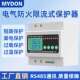 MYDON电气防火限流式 保护器单相三相充电桩漏电保护器ASCP200