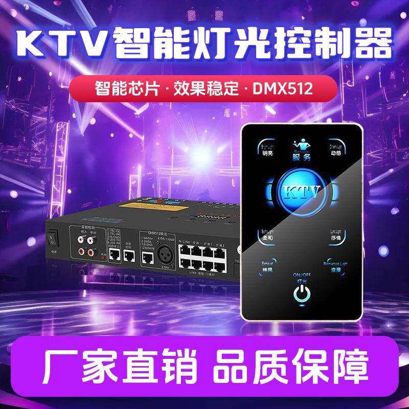 辉越 触控面板 KTV智能控制器摇头灯光音频检测点歌控制声光联动