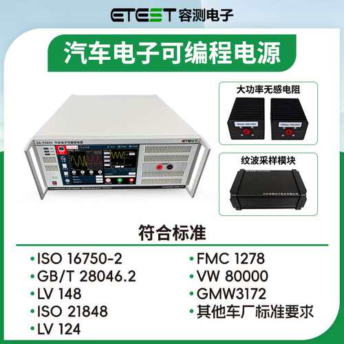 EA-PS803汽车电子可编程电源ISO16750-2叠加交流电压试验测试设备