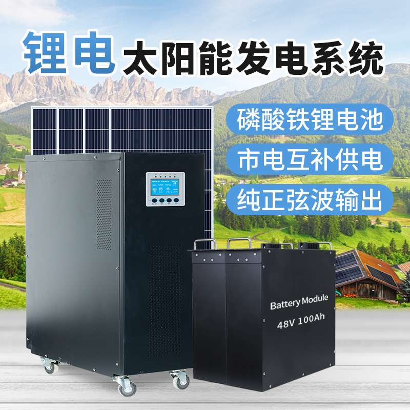 太阳能发电机锂电系统大型家用220v电池板5000w整套光伏发电系统