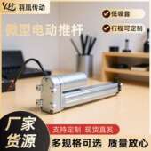 微型电动推杆直流电机工业自动化推杆易安装 羽凰522微型电动推杆