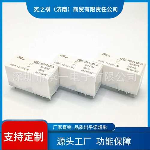 寻·HF115F-A-230-2ZS4宏发交流功率继电器230V二组转换8A触点负