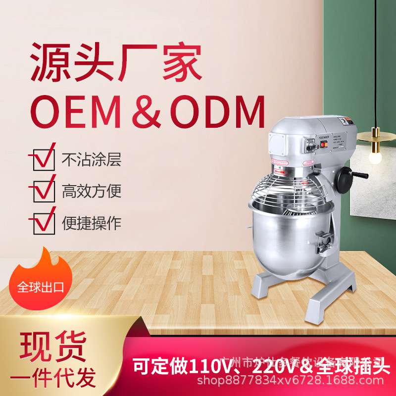 多功能厨师机商用搅拌机20L全自动和面机揉面粉打蛋机蛋糕店设备