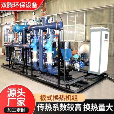 换热站汽水换热 水水换热机组集中供暖换热设备板式换热机组