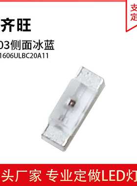0603侧面冰蓝色光灯0603贴片LED灯珠发光二极管超高亮冰蓝0.2W