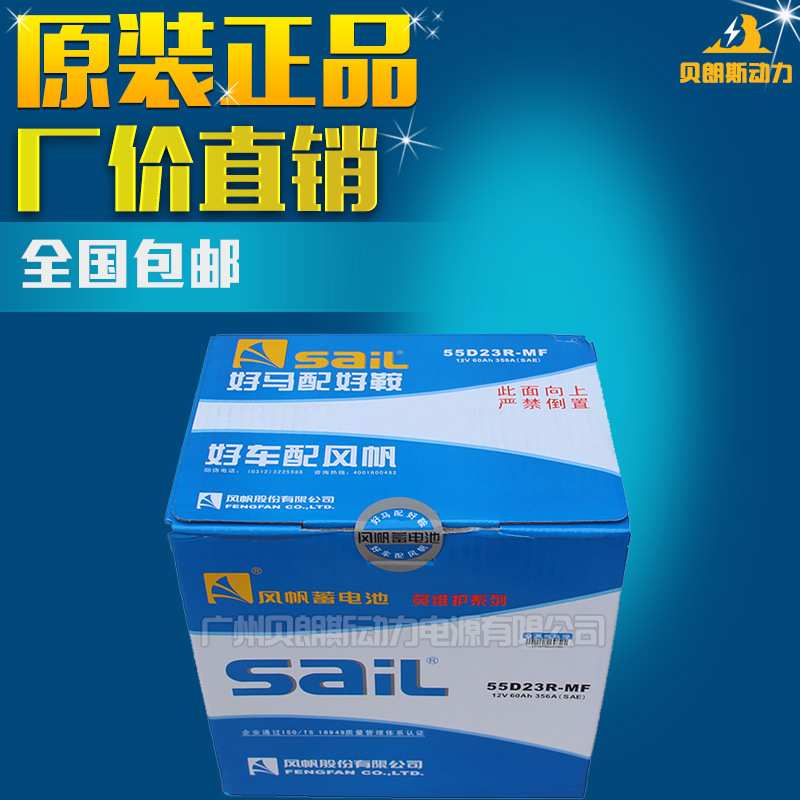 风帆蓄电池6-QW-60YD/12V60Ah SAIL铅酸免维护电瓶