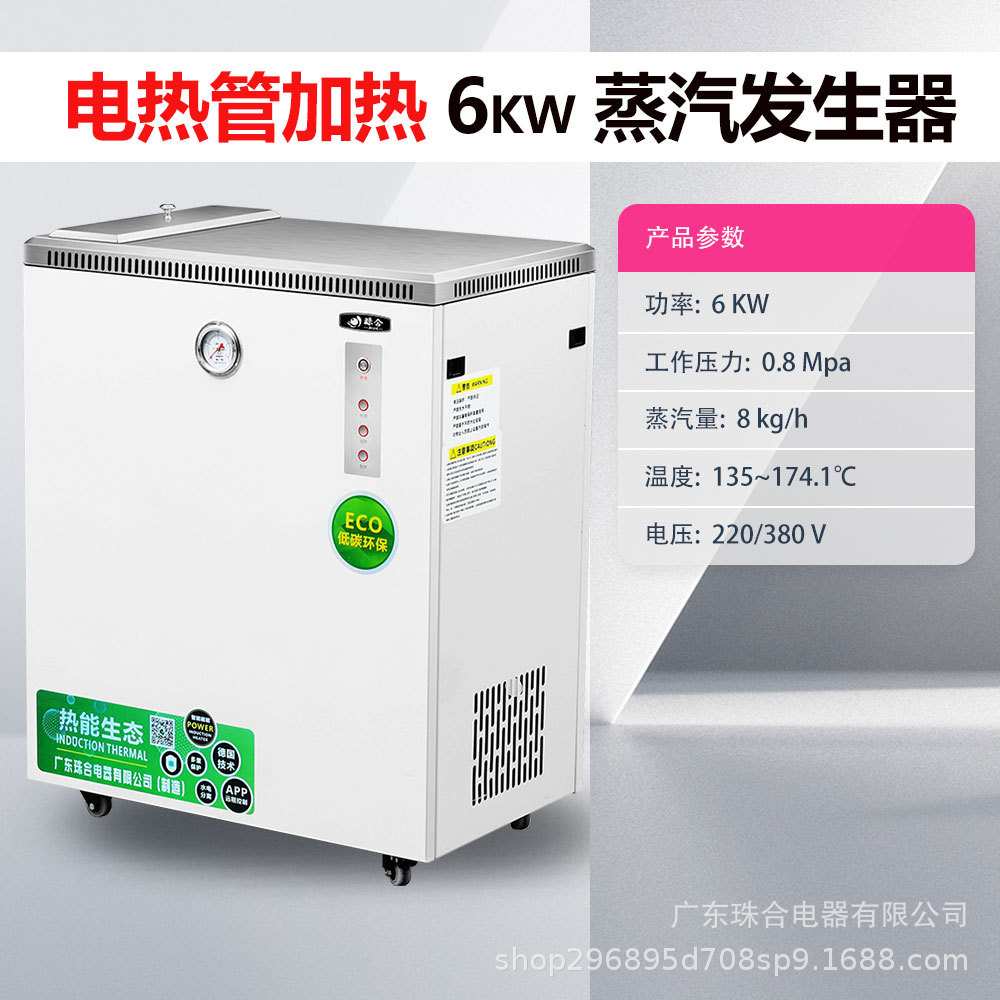 电加热蒸汽发生器商用酿酒三相电锅炉烧水工业蒸汽机煮豆烫熨机械