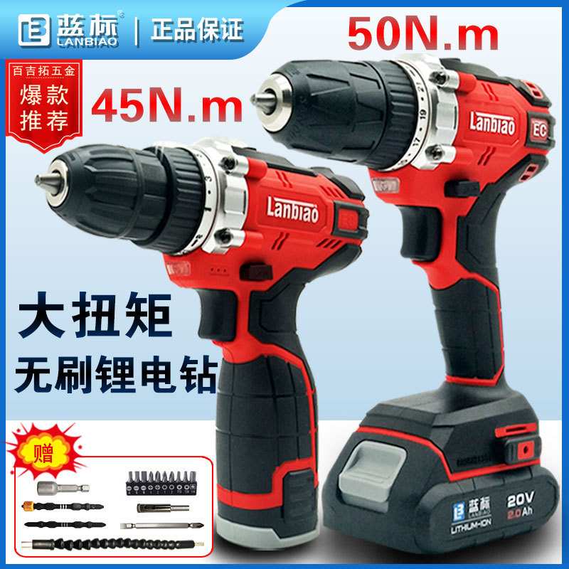 蓝标电动工具搭架者钢索16V20V无刷充电手钻锂电钻大功率电池无线