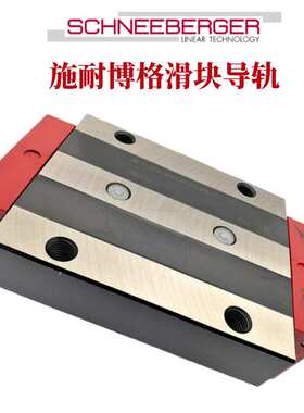 MRW35A MRA35 G1 G2 G3-V1-V2-V3瑞士施耐博格滑块直线导轨