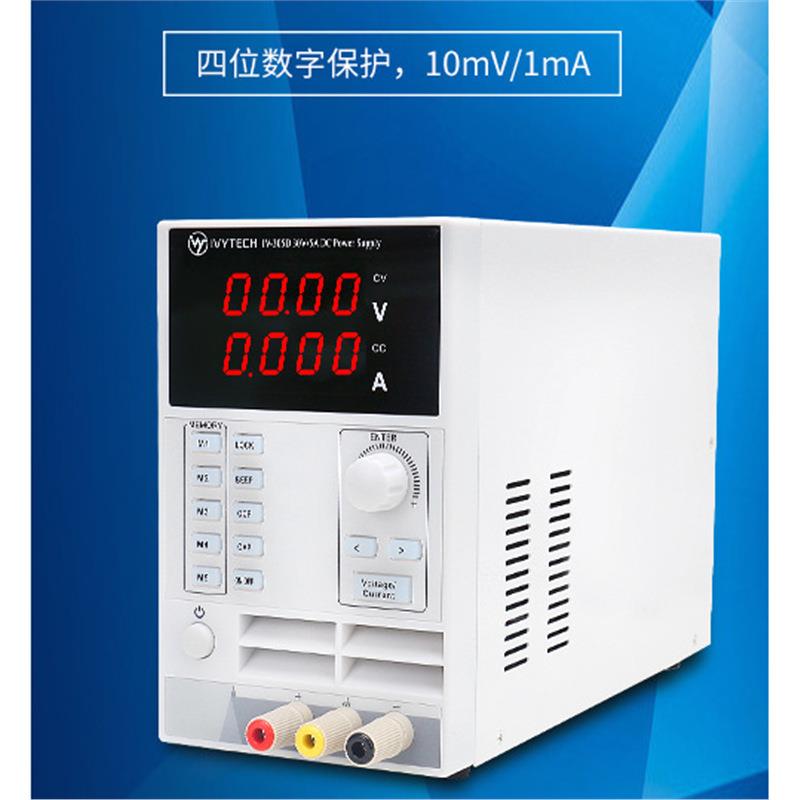 30V5A可调数控直流稳压电源IVYTECH艾维泰科IV-305D存储10mV/1mA