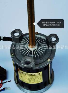 日东回流焊热风马达 SY125L单相1/6HP 2800/3200转长轴马达