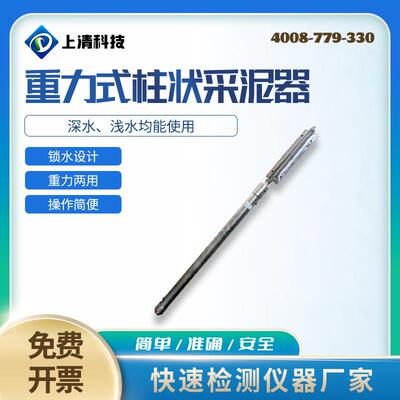 重力式柱状采泥器污泥采样器底泥采样器 水下沉积物取样器SQ-801B
