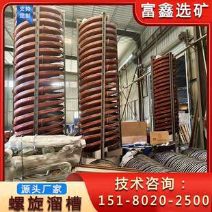 玻璃钢旋转叶片 无动力褐铁矿重晶石重力分选设备 选矿螺旋溜槽