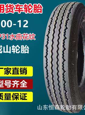 成山500-12农用车三轮车轮胎CSP31水曲 600-12 750-16拖拉机轮胎