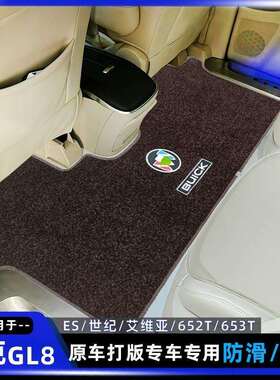 别克gl8中排地毯653T 652T专用二排脚垫世纪艾维亚ES地板改装毛毯