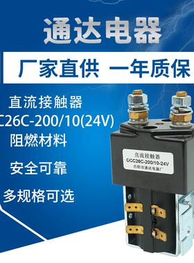 厂家电动叉车直流接触器QCC26C-200/10(24V)油泵电机主继电器