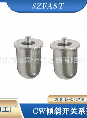 微型圆柱COMUS倾倒角度开关 CW3003滚珠筒仓料位倾斜检测智能硬件