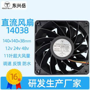 14038直流散热风扇储能风扇PC变流器电源风扇支持调速防水