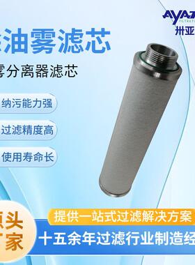 卅亚过滤油雾过滤器滤芯真空泵油雾分离器滤芯1625390296生产厂家