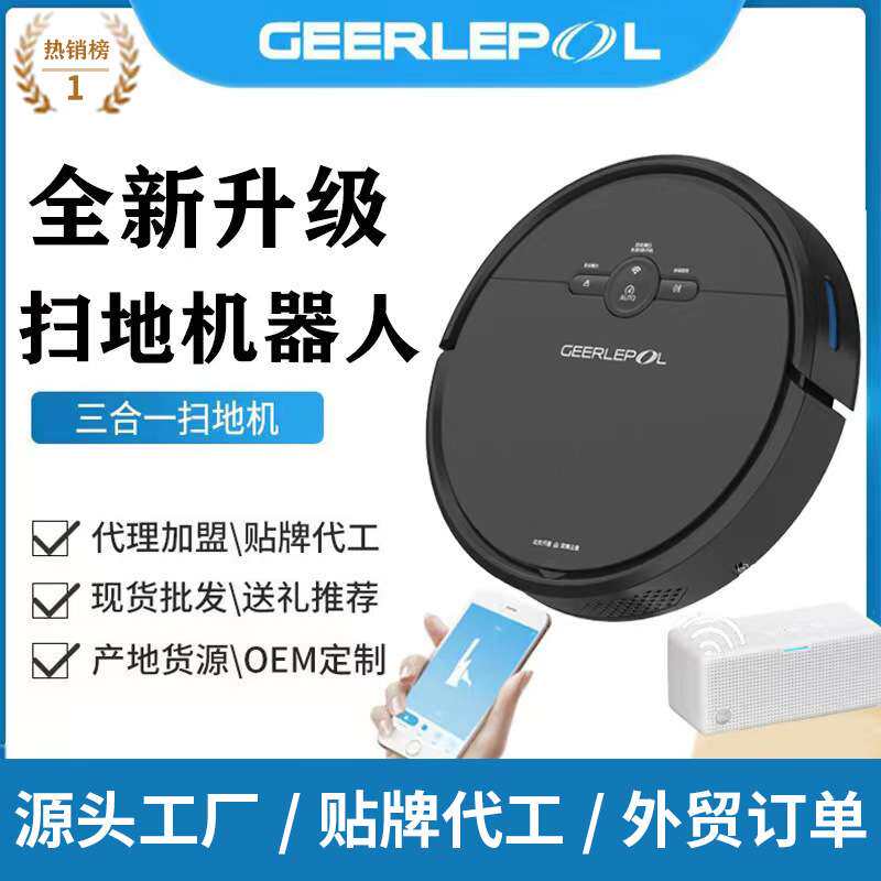 扫地机器人智能家用全自动回充三合一吸尘器扫吸拖一体机拖地机