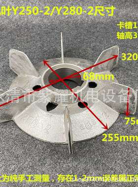 Y250-2铝合金电机风叶Y280-2电动机散热配件内径68外径320