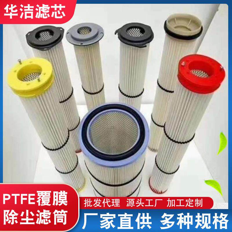 PTFE覆膜除尘滤筒除尘滤筒喷砂喷涂喷粉喷塑滤芯快拆式除尘滤筒