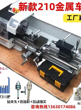 家用小型车床WM210微型迷你多功能机床金属不锈钢精密加工小车床
