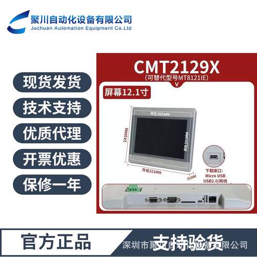 威纶12.1寸宽视角人机界面cMT2129X新品 可替代触摸屏MT8121iE2
