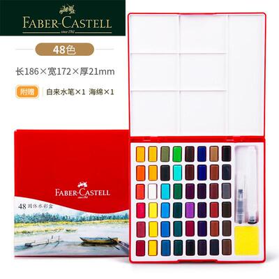 德国FABER-CASTELL辉柏嘉576048固体水彩颜料48色套装水彩画手绘