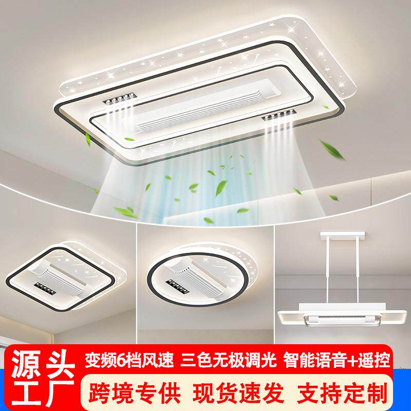 无叶风扇灯吸顶灯客厅卧室灯现代三色智能语音外贸可选110V英文03
