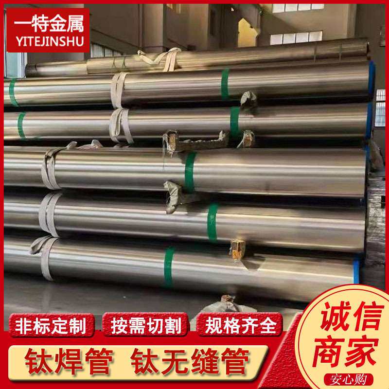 GR1 TA1无缝钛管 GR2 TA2钛焊管 交换器用钛盘管 规格全