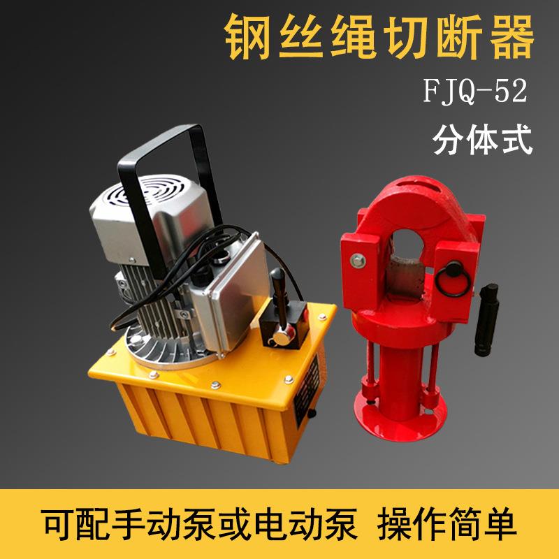 FJQ-52电动液压分体式钢丝绳切断器线材剪断钢缆切断 可配手动泵
