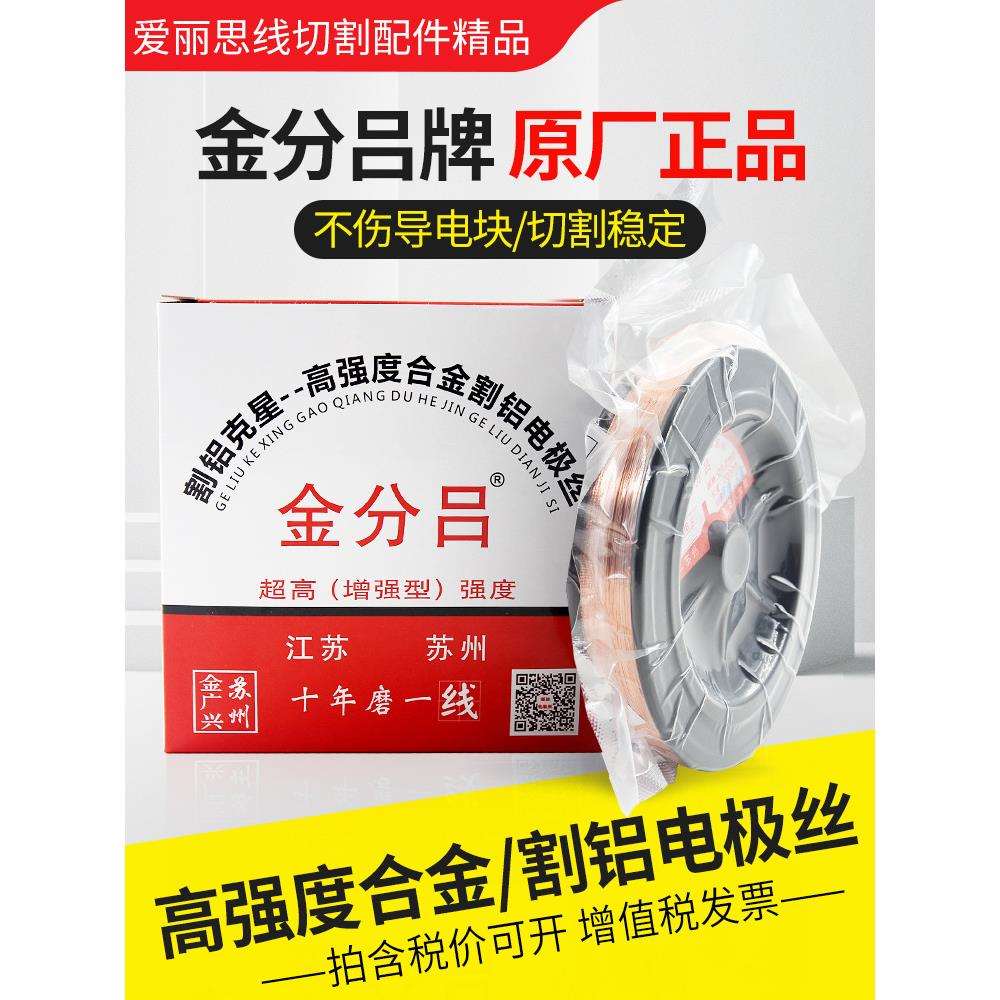 线切割割铝钼丝电极丝割铝铜线金劲钼丝0.20钼丝金分吕铜丝2000米