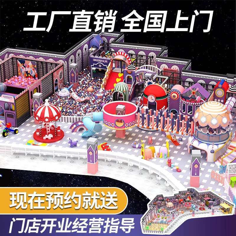 大型高端商业淘气堡儿童乐园游乐场设备小型室内娱乐设施器材厂家