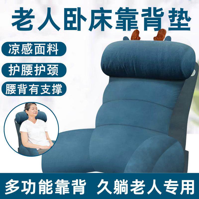 老人卧床久躺靠背神器老年人生活用品大全靠背垫床头半躺大靠背