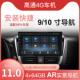 高通安卓大屏9寸 10寸4G全网通360全景导航远程监控内置carplay