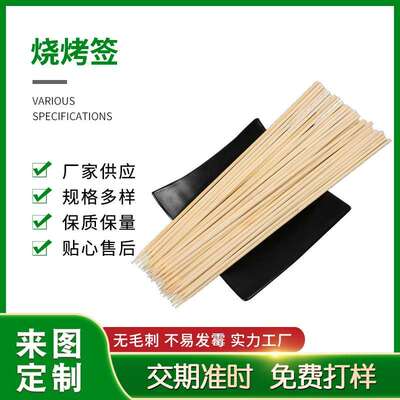 烧烤签3.5x30cm 圆签 食品签  竹签厂家直供 竹质竹签规格多样