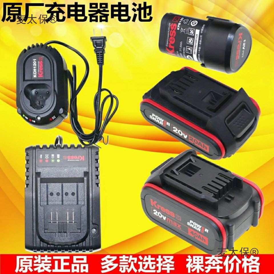 kress卡胜20V充电钻充电器电锤电扳手角磨吹风机锂电池电动麦太保