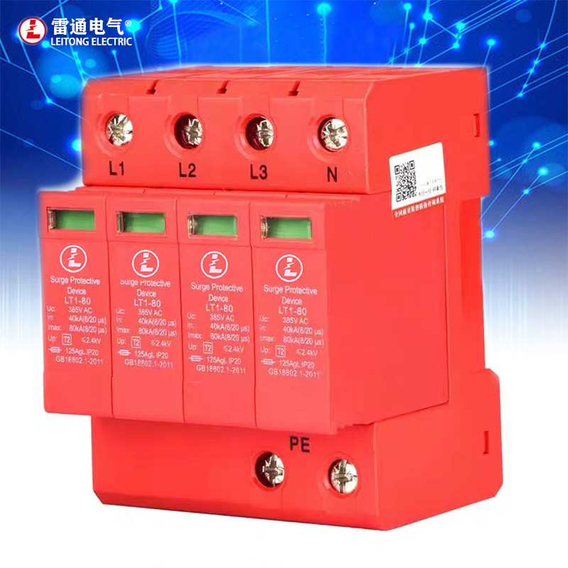 浪涌保护器4p防雷电涌保护器家用配电箱配电柜避雷器LT-40 AC385V