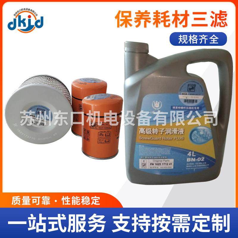 保养耗材TH-7.5三滤空滤油滤油分博莱特空气压缩机芯螺杆机专用油