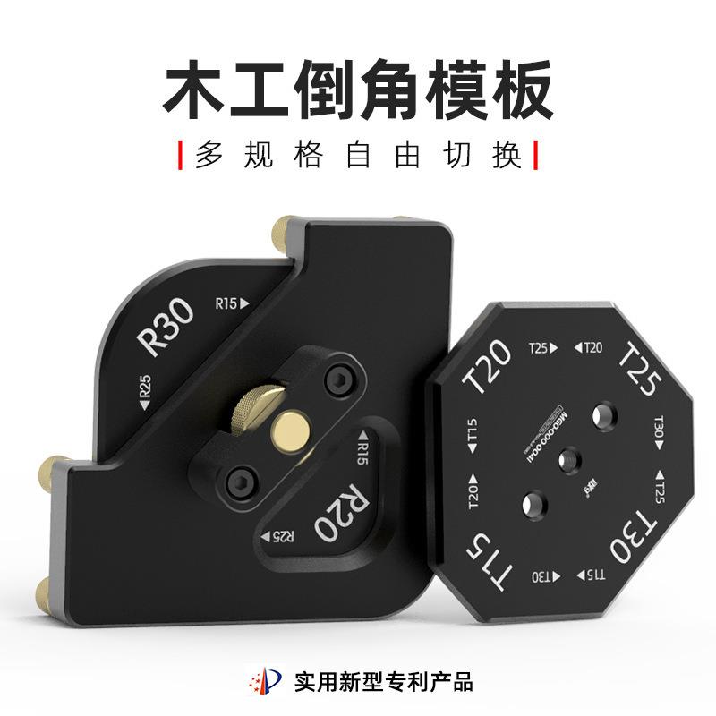 木工圆角倒角模板快换R角圆弧直角斜角模板电木铣修边机靠模