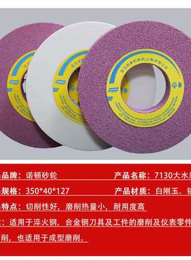 诺顿圣戈班大水磨平面磨床用铬刚玉红色砂轮25A350X40X127mm