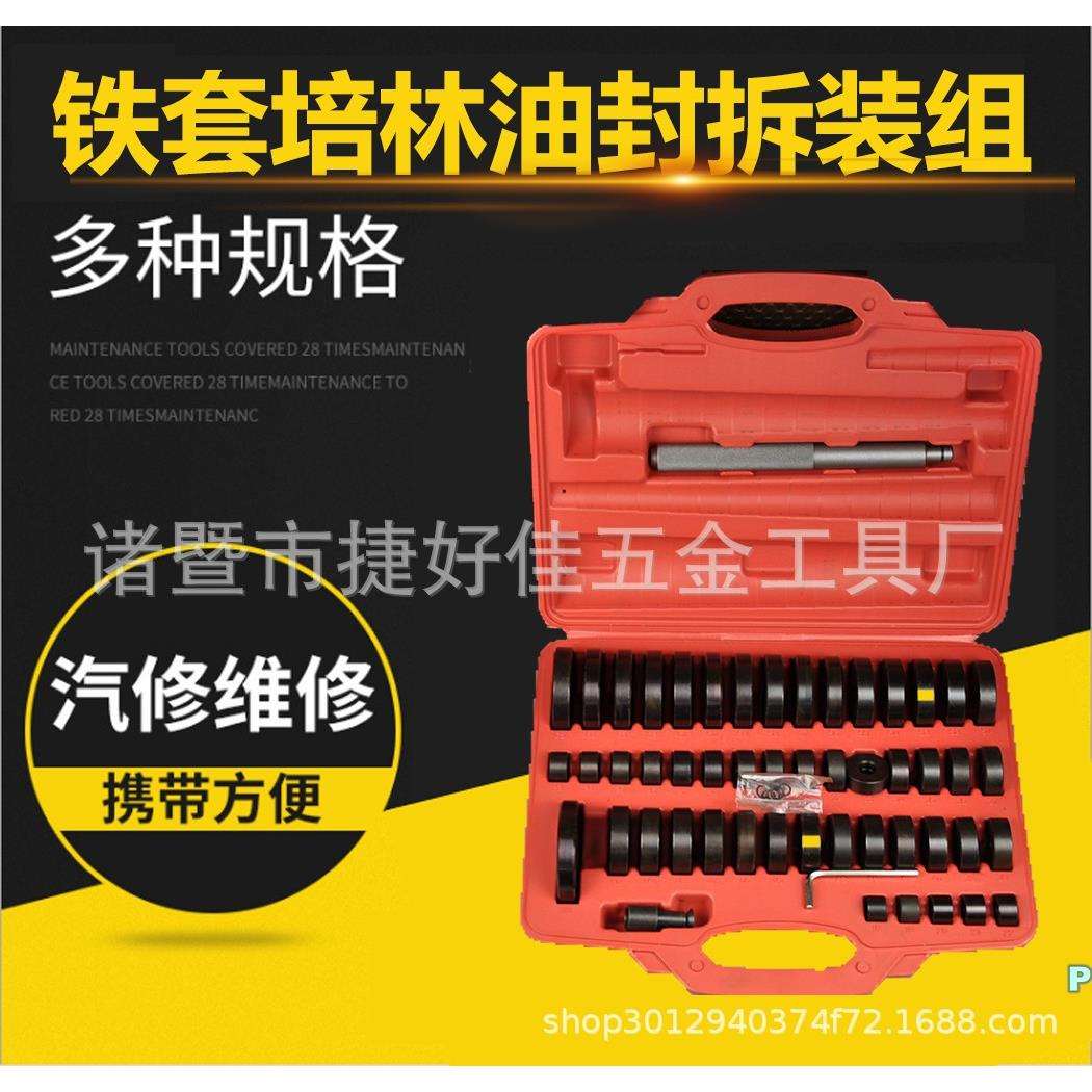 铁套培林油封拆装套件组正时工具组铁套拆装油封拆装工具