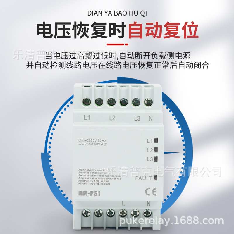 三相转单项电压保护器 RM-PS1 APF-25A-150MS 380转220v