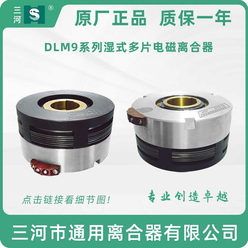 川建筑机械5058电磁离合器 DLM9-63A 大连CLK6150车床24V机床配件
