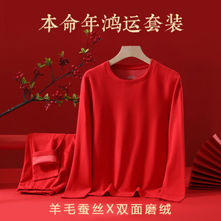 情侣打底保暖套装 本命年大红男士 保暖内衣羊毛蚕丝秋衣秋裤