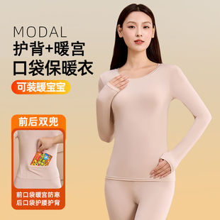10A魔法口袋莫代尔保暖套装 女带兜护肚子加口袋加厚防寒秋衣秋裤