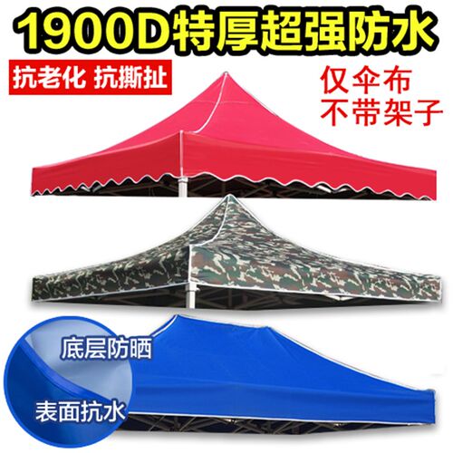 伞布地摊帐篷布更换3米x3米2x6四角防晒加厚遮阳伞四脚伞帐篷顶布
