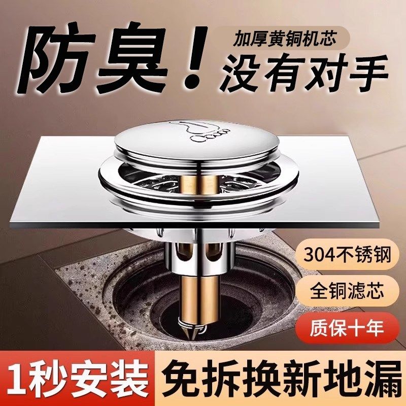 卫生间地漏防臭器弹跳芯下水管道密封盖按压防返臭神器通用脚踩式